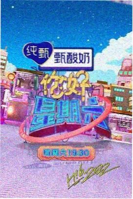 周末不打烊 在线试看