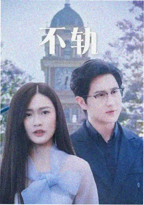 春潮渐起 在线试看