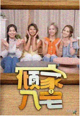 生活观察室 在线试看